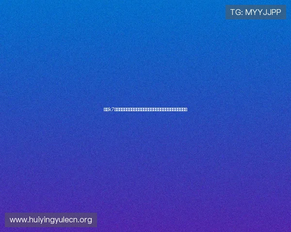 澳门k7娱乐场官方网址提供专业的世界杯赛事预测分析与精彩比赛集锦内容 澳门k7娱乐场官方网址提供专业的世界杯赛事预测分析与精彩比赛集锦内容